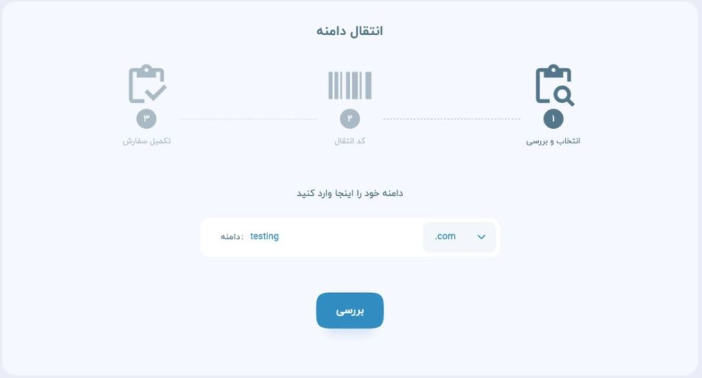 انتقال دامنه به هاست دیگر