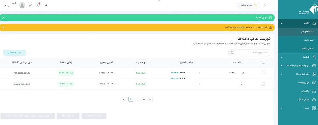 انتقال دامنه ir به هاست دیگر
