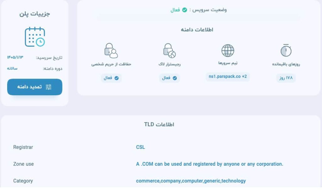 وضعیت سرویس