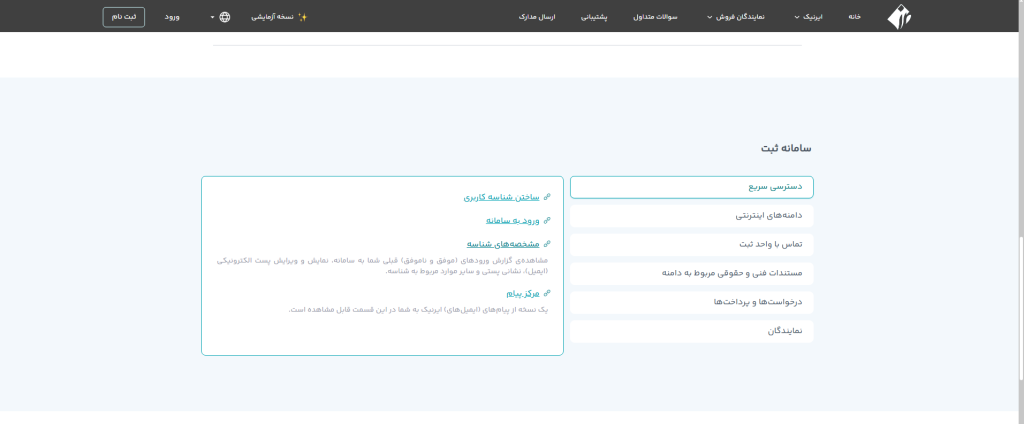 ساختن شناسه کاربری در سایت ایرنیک